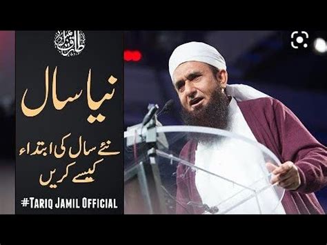 New Year Bayan Molana Tariq Jameel Islamic Bayan Youtube