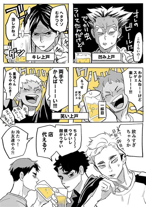 Twitter Haikyuu Anime Haikyuu Characters Haikyuu Funny