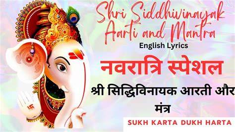 Shri Siddhivinayak Mantra And Aarti Sukhkarta Dukhharta Ganeshmantra