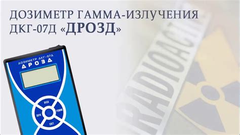 ДОЗИМЕТР ГАММА ИЗЛУЧЕНИЯ ДКГ 07Д - YouTube