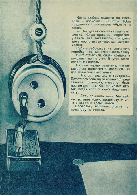 Путешествие по электролампе