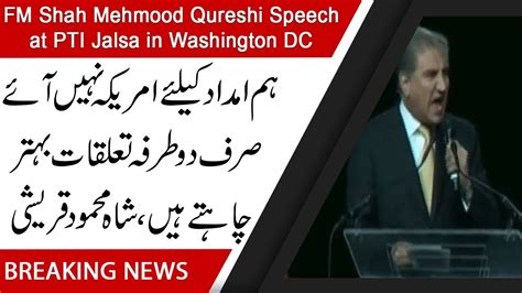 FM Shah Mehmood Qureshi Speech At PTI Jalsa In Washington DC 22 July