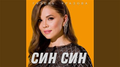 Син син - YouTube
