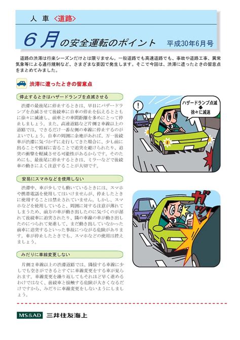 Trm Blog 安全運転のポイント 平成30年6月号