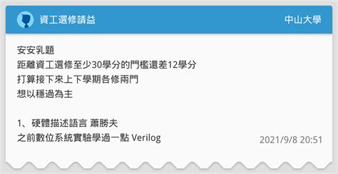 資工選修請益 中山大學板 Dcard