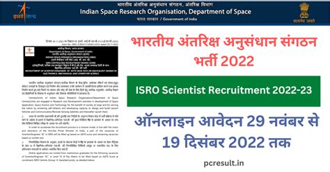 Isro Scientist Recruitment Latest Notification