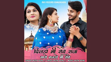 Dildo Bhi Rove Raja Maro Mando Bhi Rove Youtube