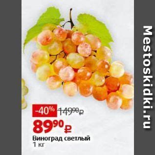 Виноград Светлый Фото — Картинки