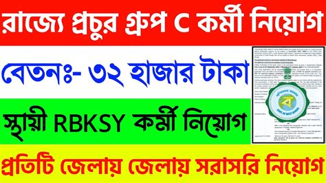 West Bengal Govt Job Vacancy 2023 Group C Recruitment 2023 West