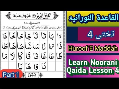 Noorani Qaida Lesson Part Huroof E Maddah