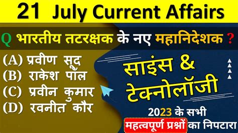 Current Affairs July Daily Current Affairs July Current Affairs