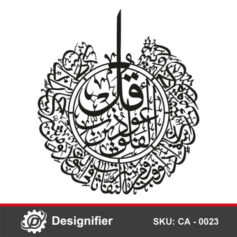 Surat Al Falaq Islamic Art Dxf Ca0023 Cdr Svg File Ready To Cut With