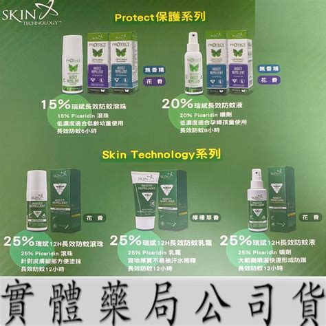 下單贈成人口罩1入 蝦皮代開發票 🔥紐西蘭skin Technology 派卡瑞丁 瑞斌12h長效防蚊液25 蝦皮購物