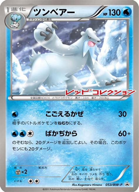 Beartic Bw P Japanese Promo Pokumon