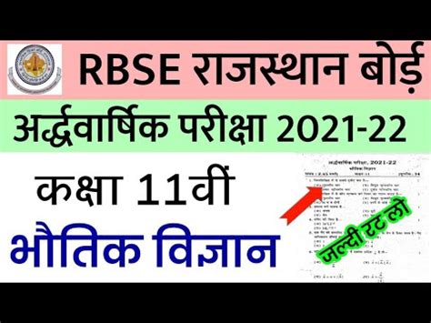 Rbse Class Th Physics Half Yearly Paper Rajasthan Board