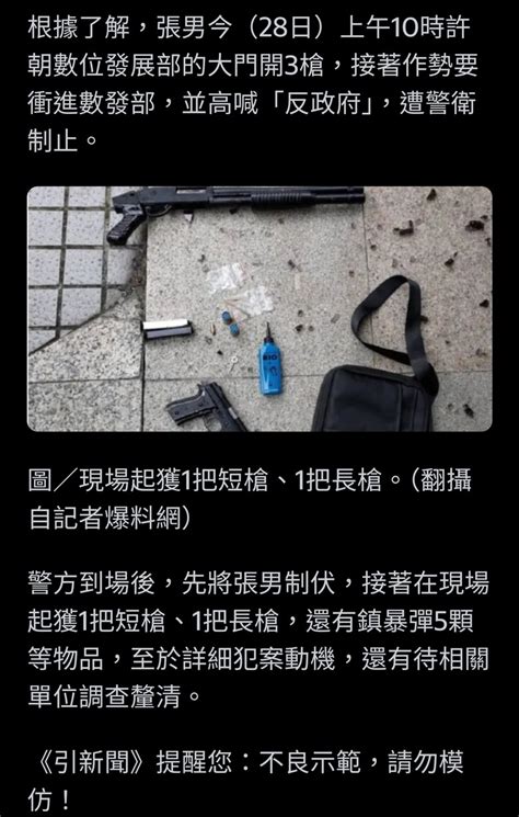 數位發展部驚傳遭開槍！大門玻璃碎裂 警封鎖現場 Mobile01