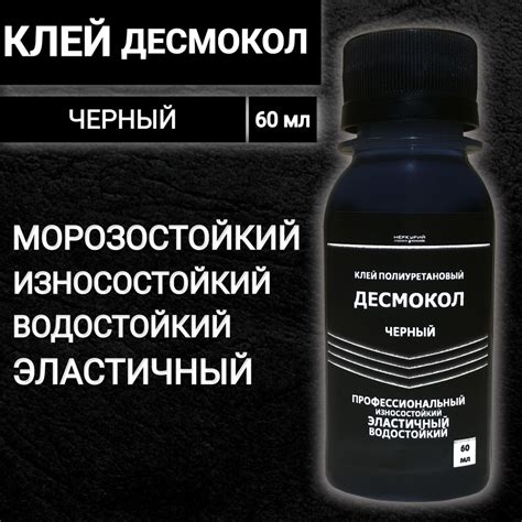 Клей Десмокол черный, полиуретановый, морозостойкий, для обуви, 60 мл ...