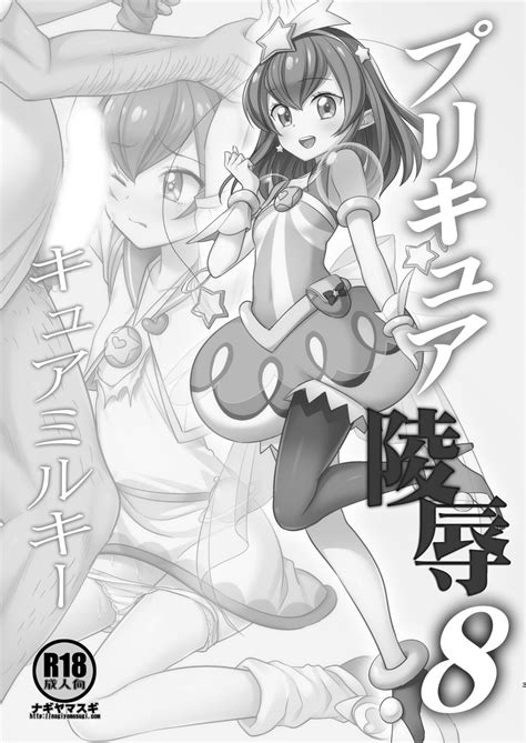 PreCure Ryoujoku 8 Cure Milky Page 2 Nhentai Hentai Doujinshi And Manga