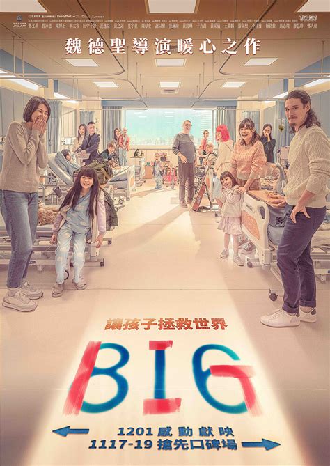 魏德聖新片816《big》攜手《你的名字》美術指導丹治匠指導動畫，實拍罹癌病童勇士奮力對抗惡魔軍團