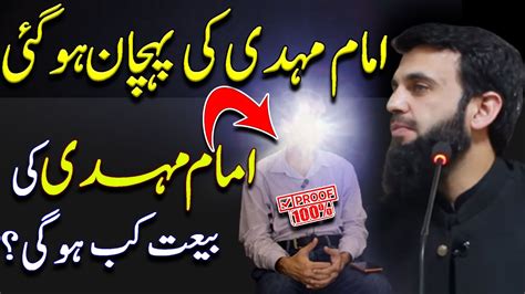 Muhammad Qasim Dreams Imam Mahdi Appreance Of Imam Mahdi Awais