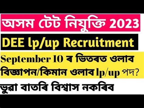 Assam Tet Dee Lp Up Recruitment Tet Cum Recruitment Test