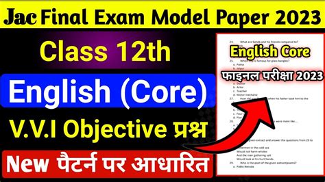 Jac Board Class 12th English Core Model Paper 2023 Jac Class 12th English Core Model Set 2023