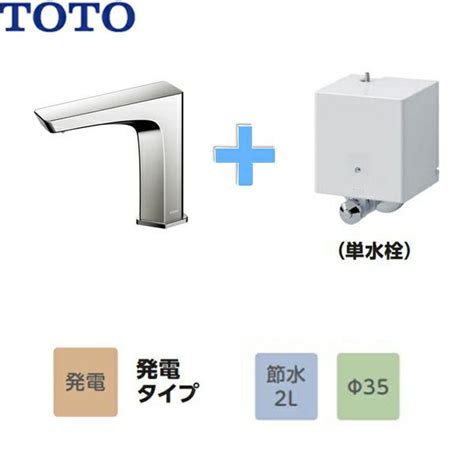 811・18日枚数限定クーポンあり Tle20ss1w Totoアクアオート 自動水栓 Geシリーズ 発電タイプ 単水栓タイプ 送料