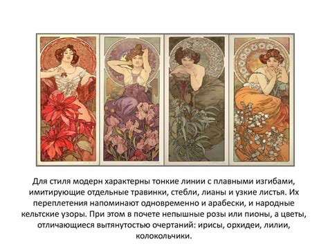 Стиль модерн - презентация онлайн