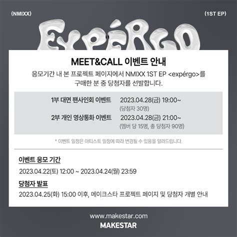 NMIXX on Twitter RT Makestarcorp 엔믹스 NMIXX 1ST EP Meet Call Event