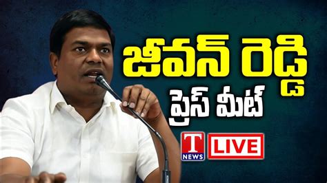 LIVE MLA Jeevan Reddy Press Meet At TRSLP Office T News YouTube