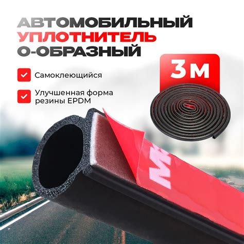 Уплотнитель О- образный, автомобильный, 3 метра - купить по выгодным ...