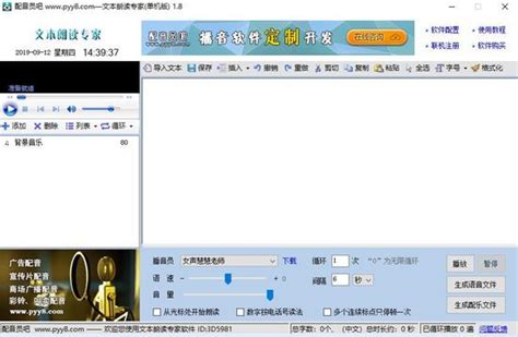 文本朗读专家破解版下载 文本朗读专家 单机版V1 8 下载 当游网