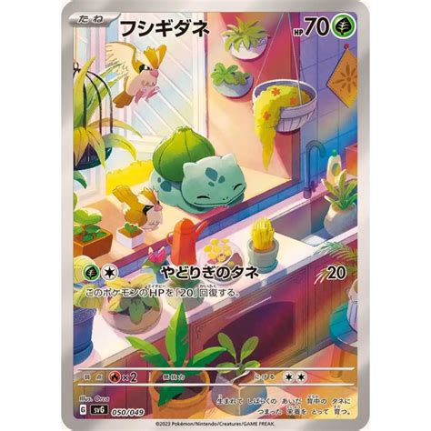 Carte Pokémon Japonaise Bulbizarre V2 – svG050 | Boutique Pokémon