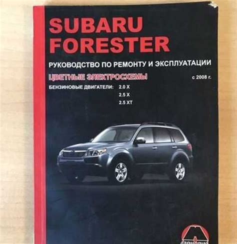 Руководство по эксплуатации subaru forester Festima Ru Мониторинг