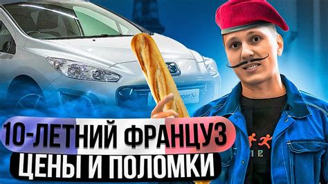 Пежо 308 I Запчасти и обслуживание - YouTube