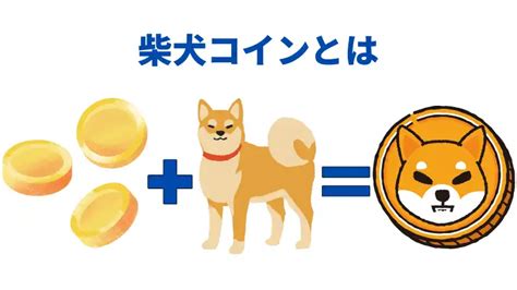 柴犬コインshibの将来性とは？｜今後の展望やメリット・注意点まで徹底解説