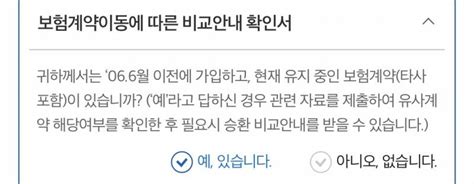 잡담 급한데 보험 가입할 때 이거 뭐야ㅠㅜㅠㅠ 인스티즈instiz 일상 카테고리