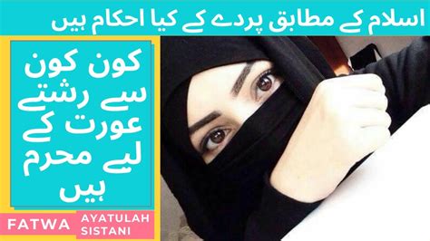 Aurat Ka Parda In Islam L Islam K Mutabiq Parda In Urdu L Ayatullah