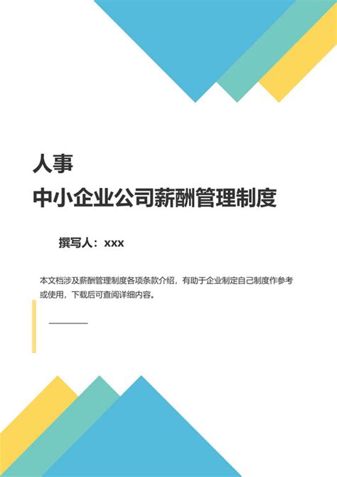 蓝色飘带简洁小公司内部员工管理制度word模板下载 觅知网