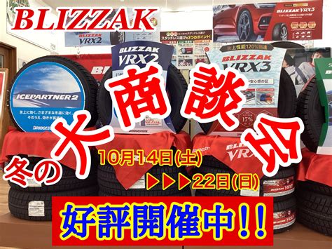 冬の大商談会 残り2日 スタッフ日記 タイヤ館 富谷 宮城県のタイヤ カー用品ショップ タイヤからはじまる、トータルカーメンテナンス タイヤ館グループ