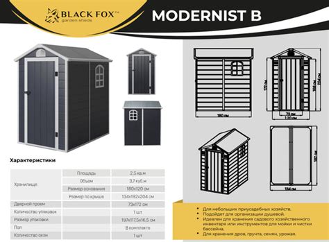 Сарай - хозблок пластиковый Black Fox Modernist B 2,5м2 - купить с ...