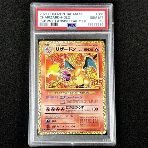 【未使用に近い】【psa10】リザードン プロモ ポケモンカード 25th Anniversary Edition 1 Charizard