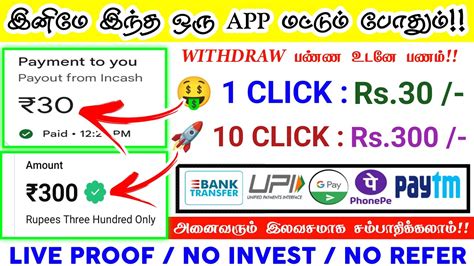 Click Earn Online Part Time Job Tamil Earn Money