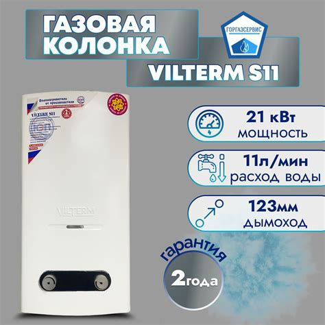 Газовая колонка VilTerm S11 (Белая) - купить с доставкой по выгодным ...