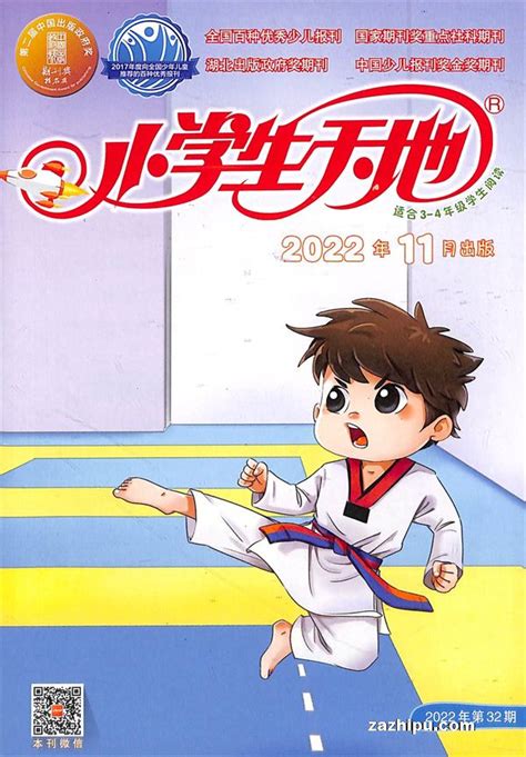 小学生天地中年级版2022年11月期封面图片杂志铺zazhipu com领先的杂志订阅平台