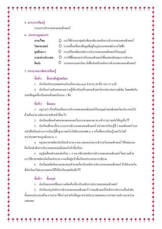 แผนการจดการเรยนรท 6 PDF