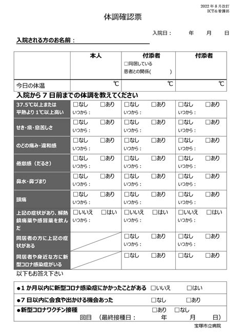 体温測定と体調確認のお願い「⼊院される患者さん・ご家族の⽅へ」｜ 宝塚市立病院ホームページ