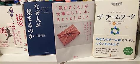 「気がきく人」が大事にしている、ちょっとしたことー ー誰でもできるけど多くの人がしていない7つのルール 七條千恵美 本 通販