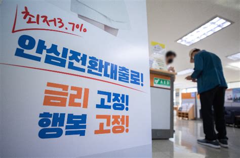 3대 고정금리 안심전환대출 첫날 2406건 신청2386억 규모 네이트 뉴스