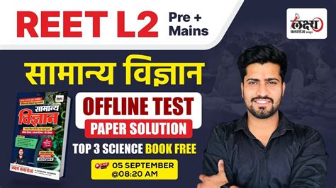 Reet Science Level Reet Mains Science Level Test Paper Solution